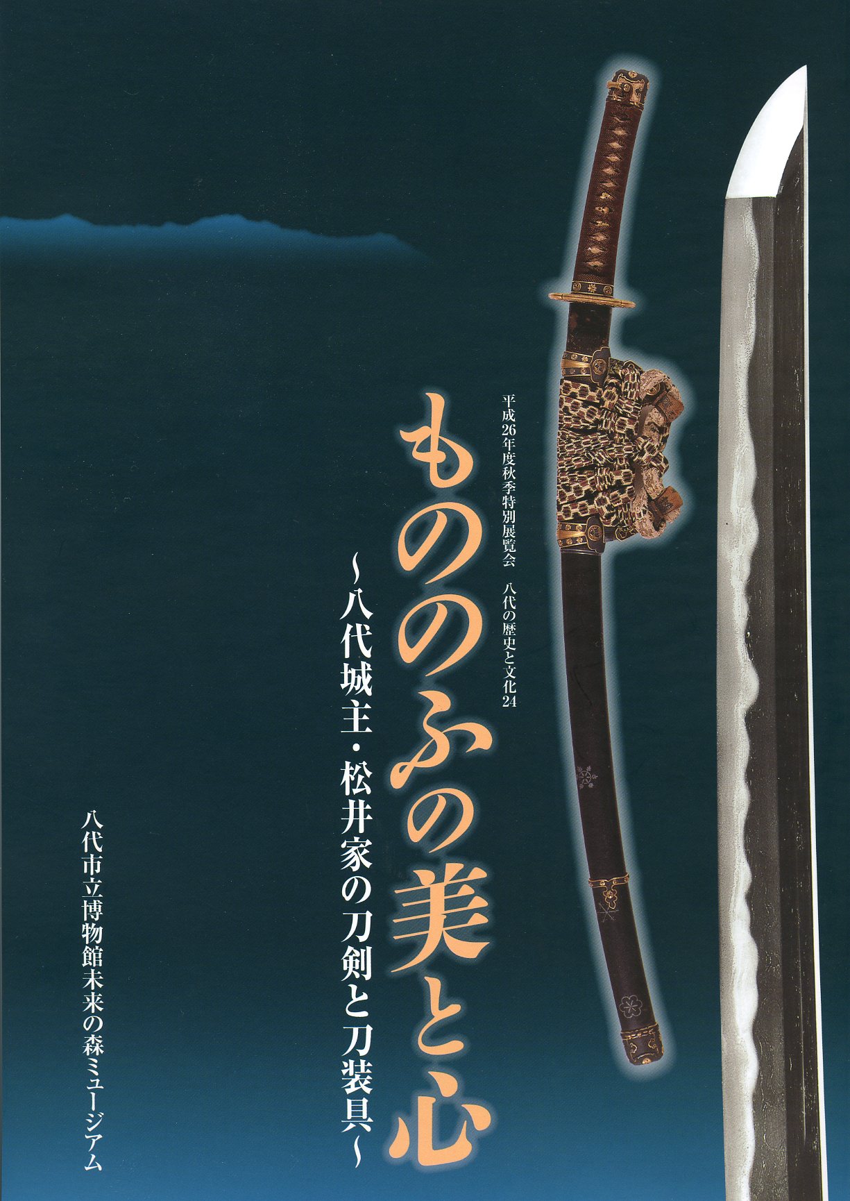 図録表紙