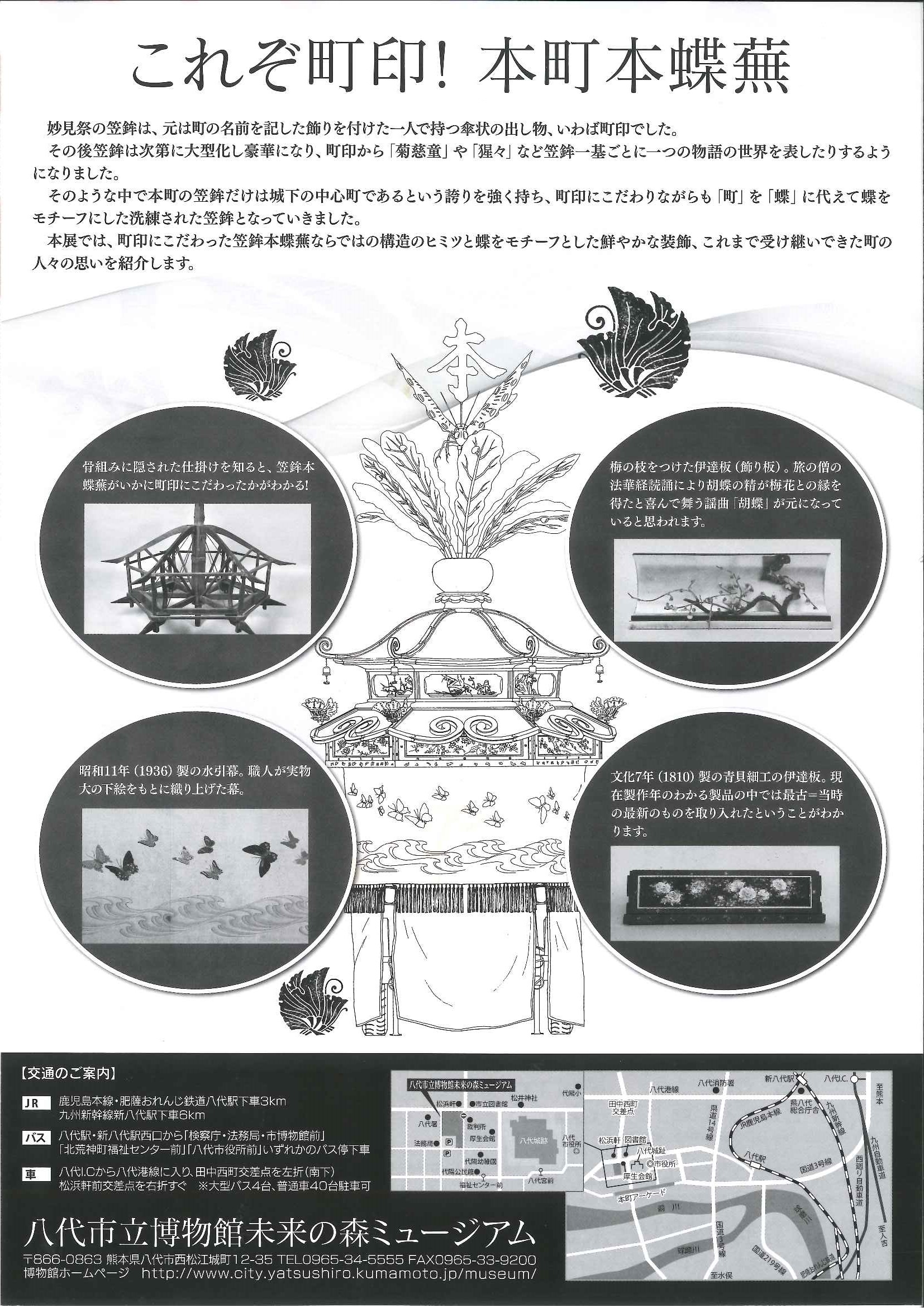 笠鉾大解剖2ちらし(裏)