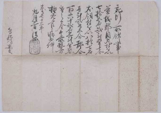 「加藤清正黒印状」 鳥居次郎右衛門宛 慶長13年(1608)9月3日付