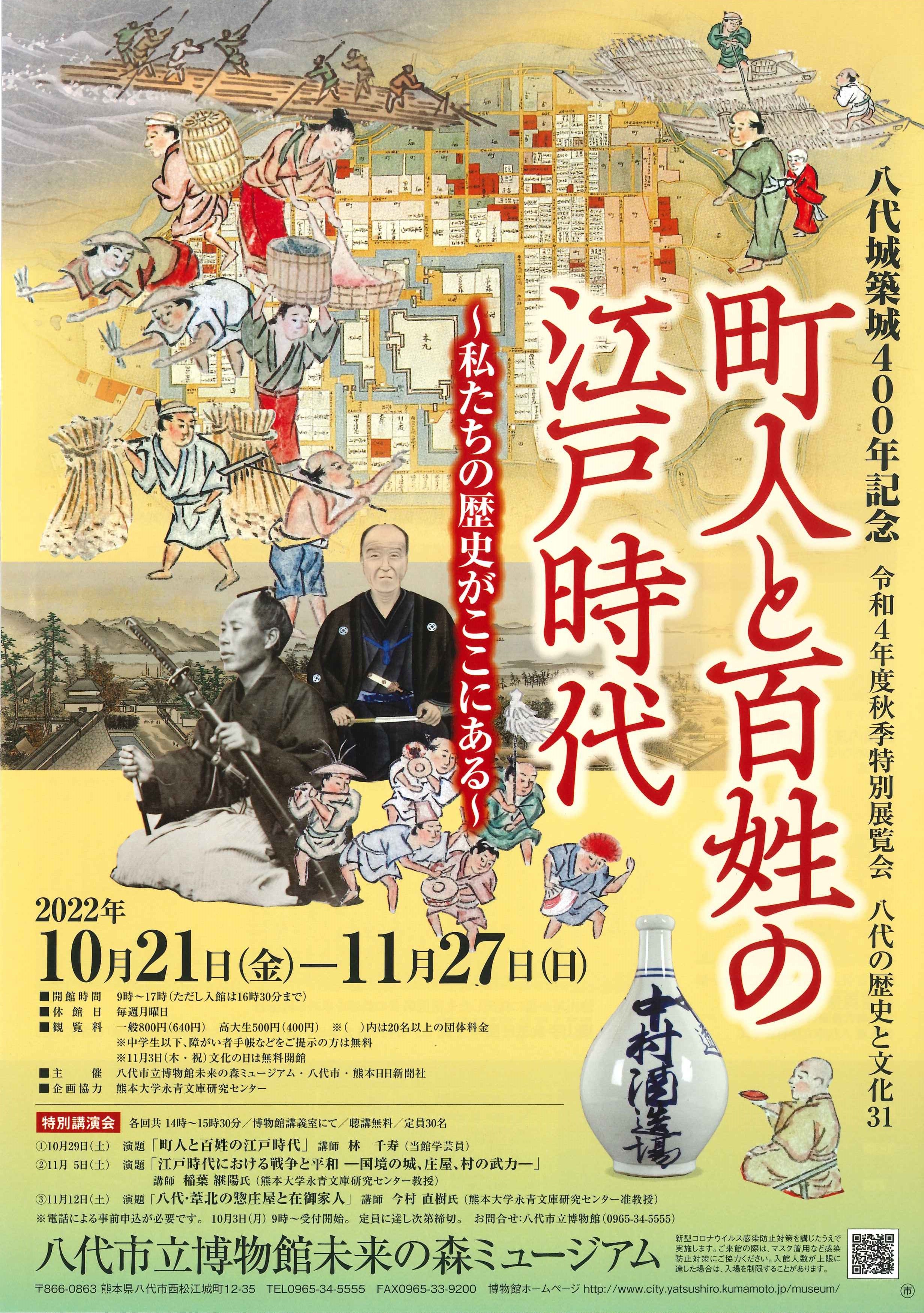 町人と百姓の江戸時代ポスター